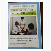 自衛隊東京大規模接種　行って ...