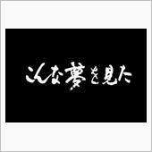 2022年，夢中の旅