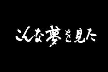 2022年，夢中の旅
