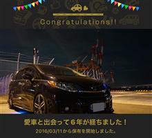愛車と出会って6年！