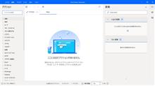 Power Automate Desktopを使ってみたよ