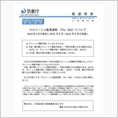 エルニーニョ監視速報（No. ...