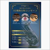 青少年のための３自衛隊合同コ ...