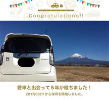 愛車と出会って5年！