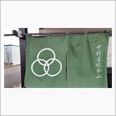 ラーメン探訪 Vol.694