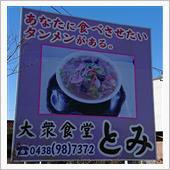 お前に喰わせるタンメンはネエ！
