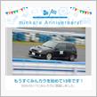 祝・みんカラ歴13年！