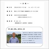 「生きのびるための流域思考～ ...