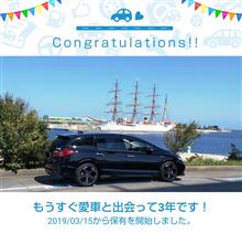 愛車と出会って3年！
