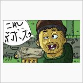 コレ、ボボスぅ？