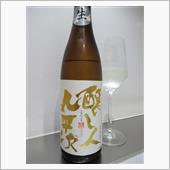醸し人九平次　うすにごり生酒 ...