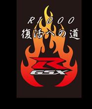 R1000復活への道　その１