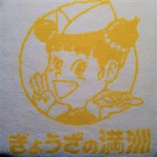 地元キャンペーン