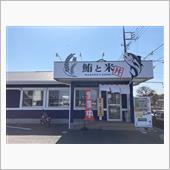 「鮪と米」と「バイク王絶版館」