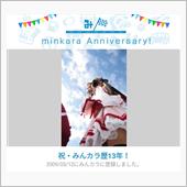 祝・みんカラ歴13年！