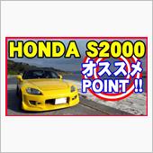 S2000をオススメする動画 ...
