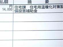お家LED照明に　キョンキョンの為に　変えました　補助金いただく通知きしした