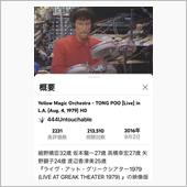 幸宏先生のグルーヴ👍👍👍