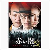 Mr. Jones 『赤い闇 ...