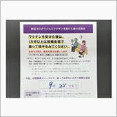 3回目！ 副反応は・・・
