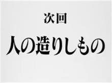 人の造りしもの。