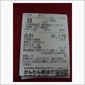 ガソリン高いなぁ～