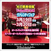 今週末3月19日(土)20日 ...
