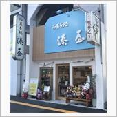 湊屋