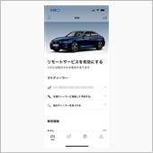 スマホアプリ「MY BMW」