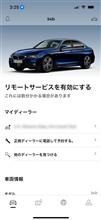 スマホアプリ「MY BMW」