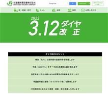 2022年3月　惜別！！根室本線キハ40形　道東乗り鉄の旅ｗ　１