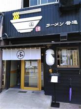 普通だけど普通じゃないラーメン 普通だけど普通じゃないラーメン