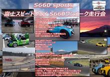 H1cap S660sports 走行会 案内&amp;注意事項