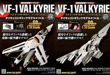 バルキリーをつくる 第106,107号