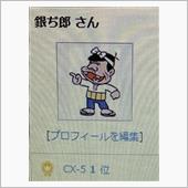 一等賞、ありがとうございます。