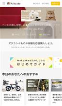 Makuakeをご存じですか？