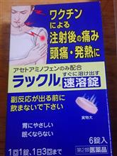 3回目ワクチン接種　昨日　昼前に完了しました。  