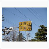 GRB、法務局へ行く。
