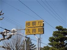 GRB、法務局へ行く。