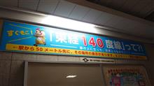東経140度線でクリームボックス