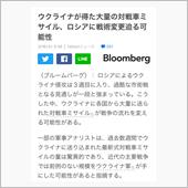 ウクライナは今対戦車ロケット ...