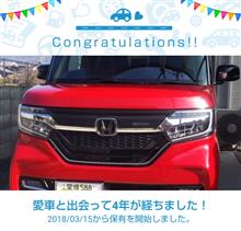 愛車と出会って4年！