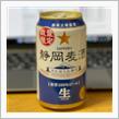 静岡麦酒🍺とお漬物と♫