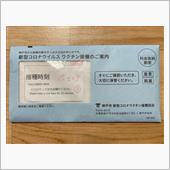 ワクチン接種　三回目