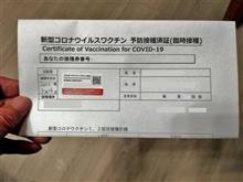 ワクチン接種[3月16日 三回目]