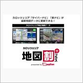 カロッツェリア地図割プラス． ...