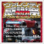 【参加出展メーカー様更新3/ ...