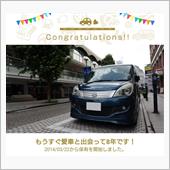 愛車と出会って8年！