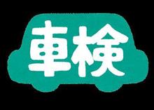 【シェアスタイル】シエンタの5年目車検を受けました【楽天アフターSALE18日09:59まで】