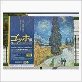 ゴッホ展